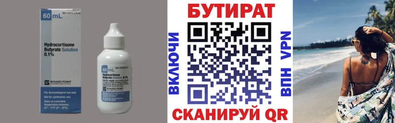 БУТИРАТ Butirat  где найти наркотики  Зеленогорск 